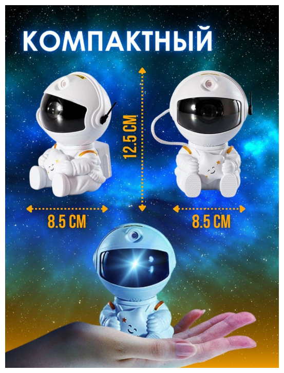 Ночник-проектор звездного неба "Космонавт"/пульт управления/12 режимов/7 цветов/белый - фотография № 3