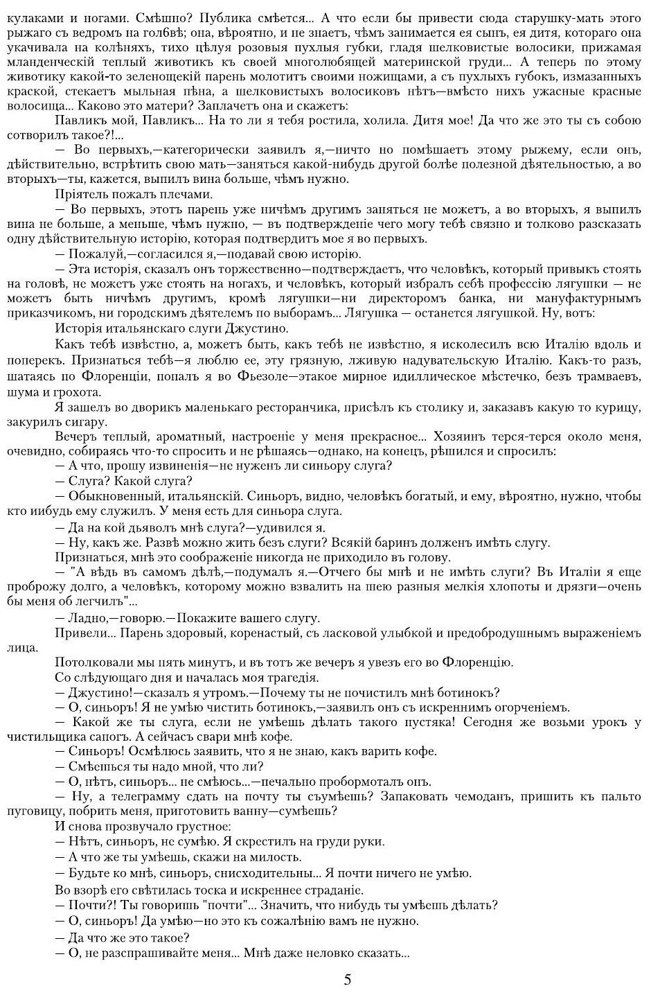Книга Чудеса в решете (Аверченко Аркадий Тимофеевич) - фото №2