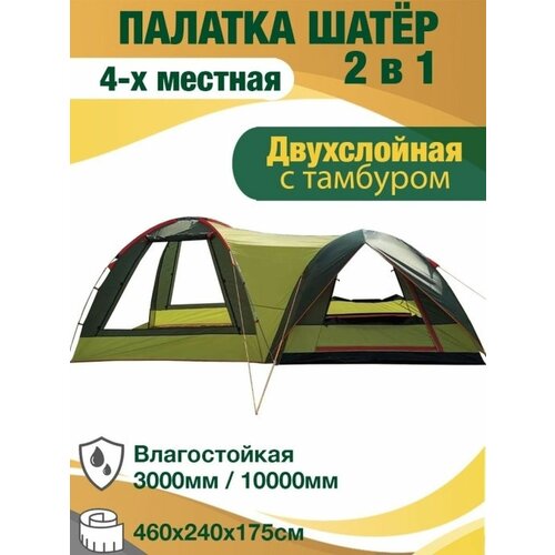 Шатер палатка туристический 2 в 1 палатка шатер 2 в 1 mircamping 1005 4 4 местная с тамбуром