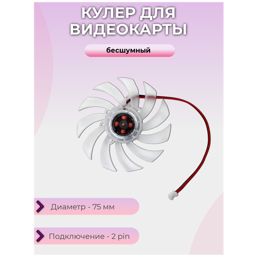 Кулер для видеокарты 75мм комплект кулеров для видеокарты t128010su 75мм 4pin прозрачный