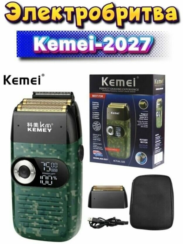 Электробритва для бритья бороды и усов Kemei KM-2027 - фотография № 1