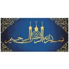 ФРЕЯ Набор алмазной вышивки Во имя Аллаха милостивого и милосердного (мечеть) (ALVK-21) 60х30 см - изображение
