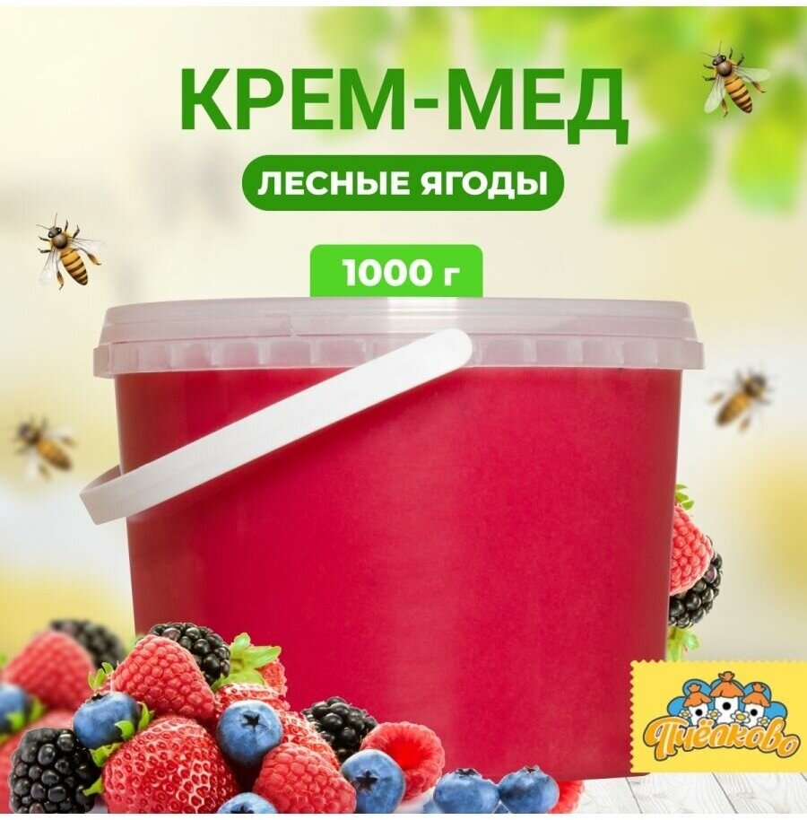 Мед с лесными ягодами "Пчёлково" 1000г - фотография № 1