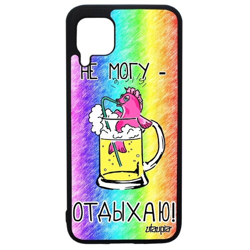 фото Чехол на смартфон huawei p40 lite, "не могу - у меня аперитив!" коктейль юмор utaupia