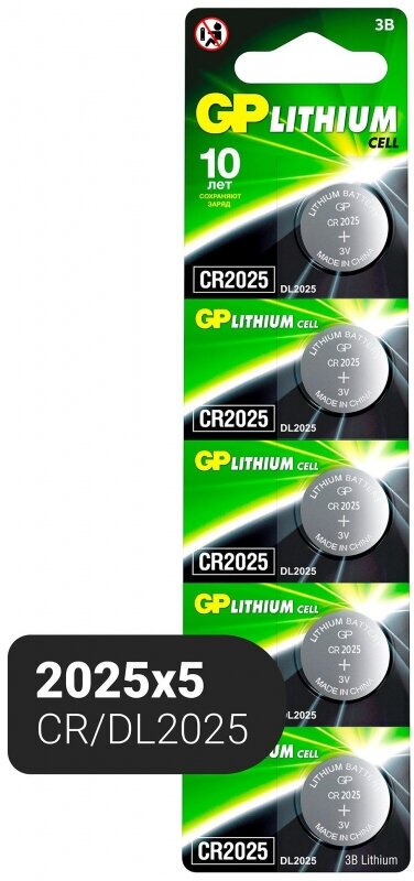 Батарейка GP Lithium Cell CR2025, в упаковке: 5 шт.