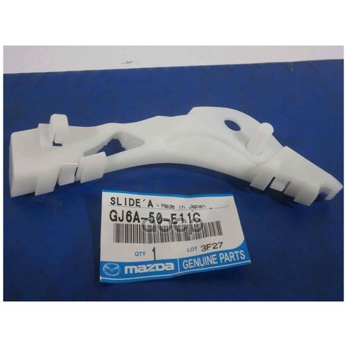 Направляющая Бампера Mazda Gj6a-50-E11c MAZDA арт. GJ6A-50-E11C