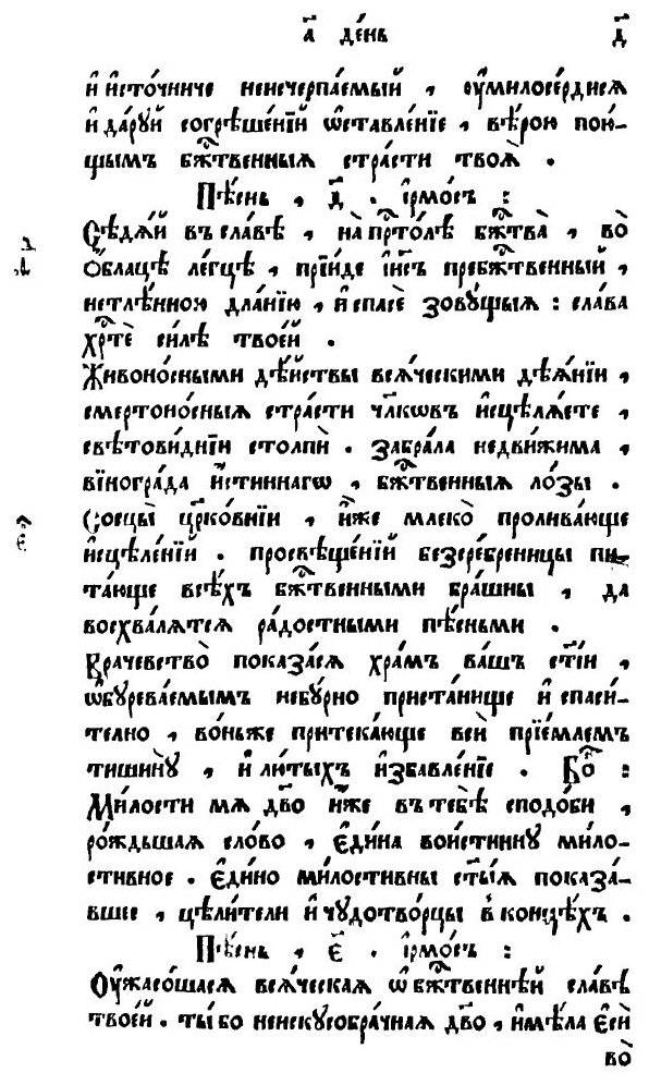Книга Минея Служебная, Июль (Неизвестный автор) - фото №7