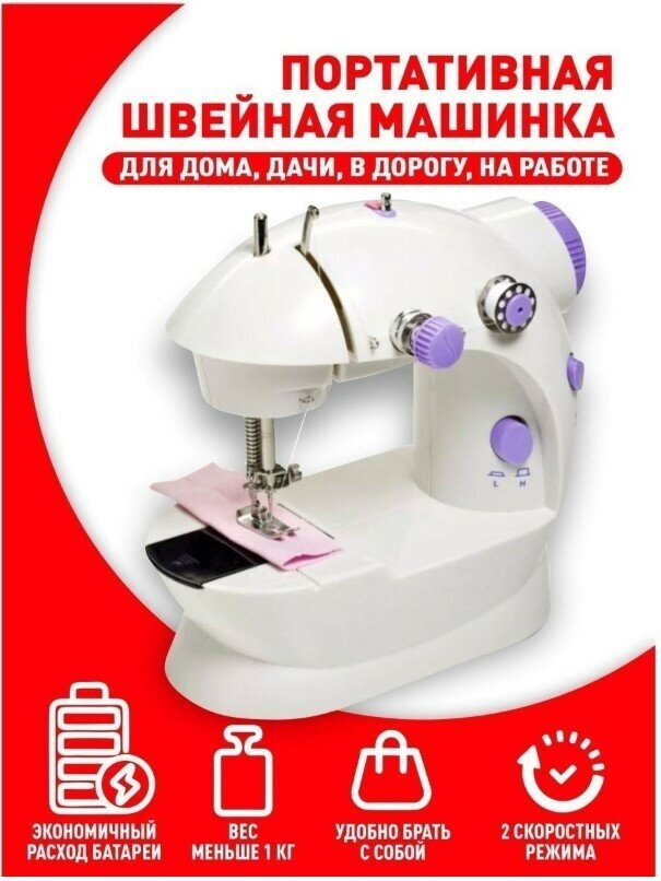 Мини швейная машинка / Компактная швейная машинка / Портативная швейная машинка / Mini Sewing Machine - фотография № 1