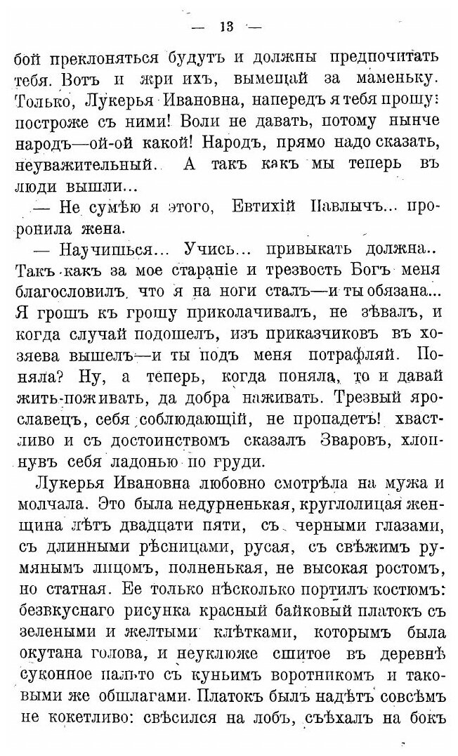 Книга В люди вышел (Лейкин Николай Александрович) - фото №4