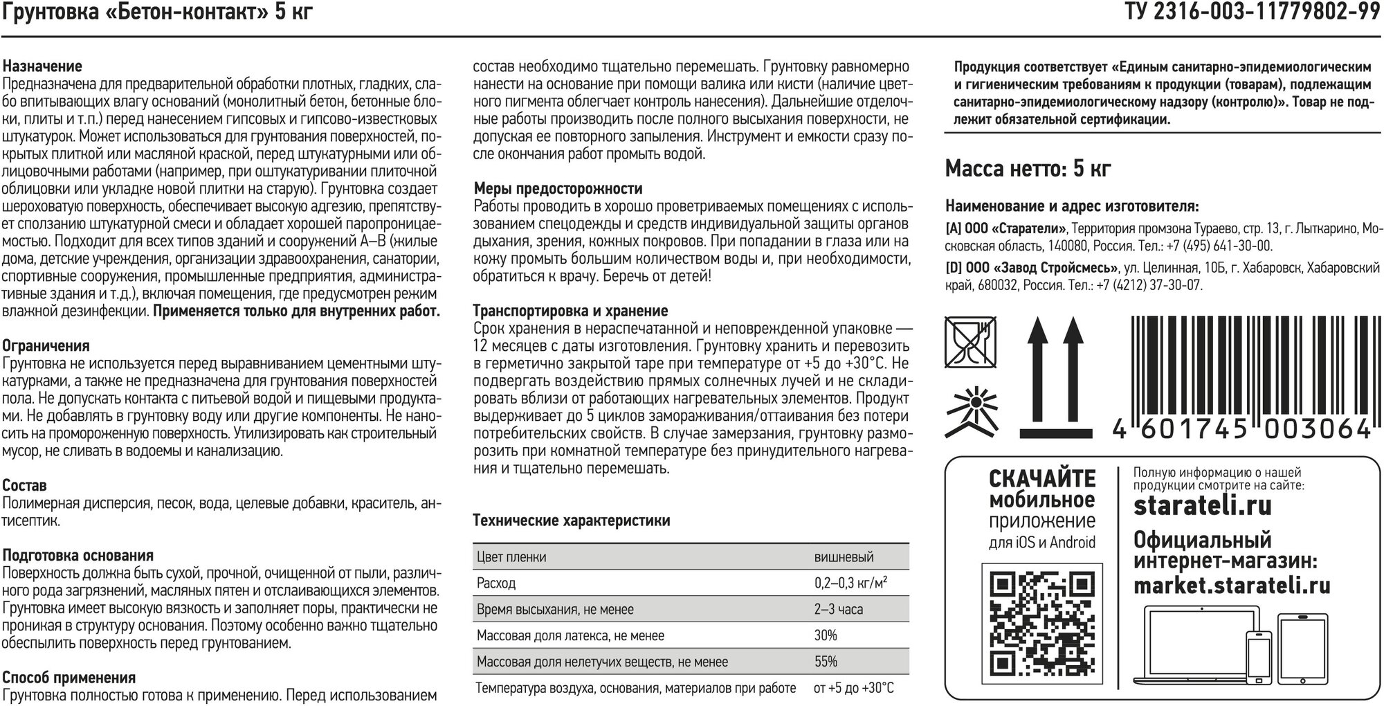  бетоноконтакт Старатели Бетон-Контакт, 5 кг, вишневый .