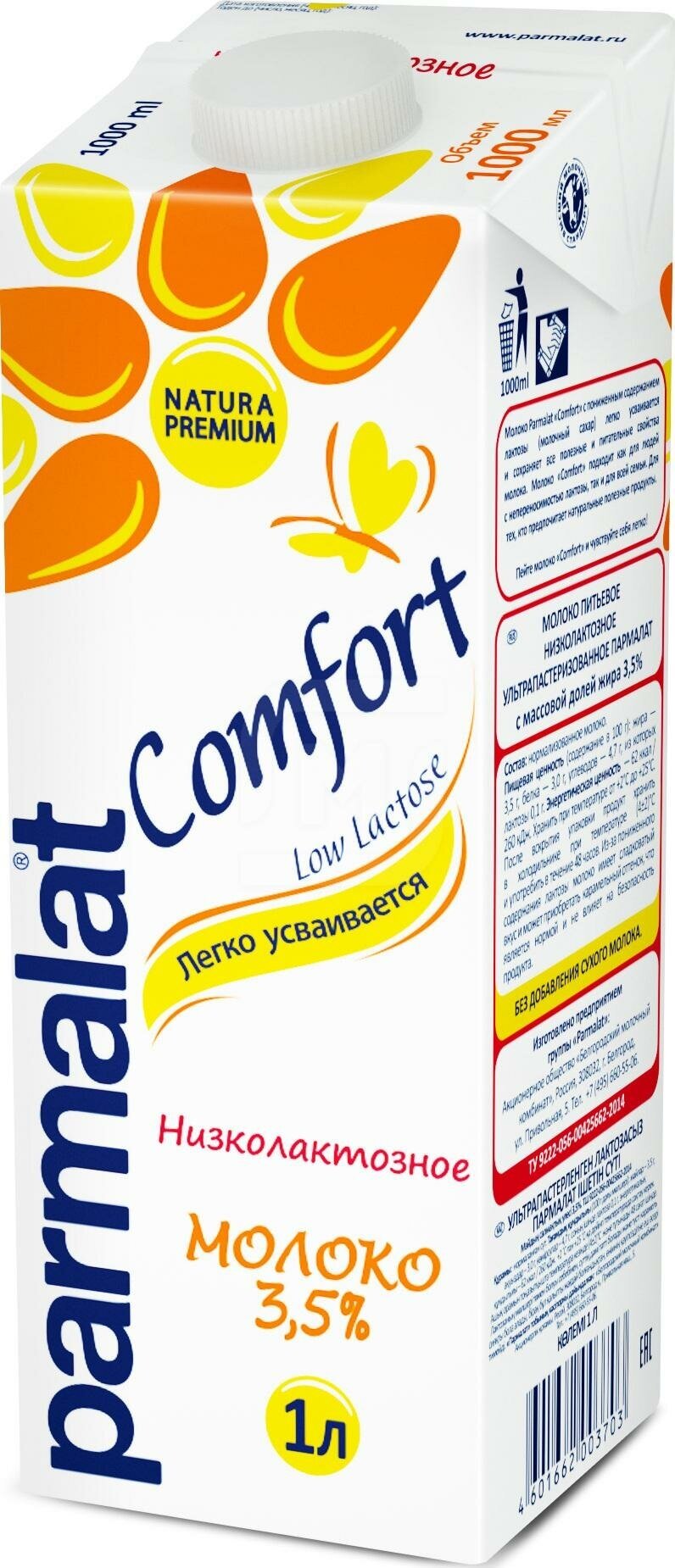 Молоко Parmalat Natura Premium Comfort безлактозное 3.5% 1л - фото №12