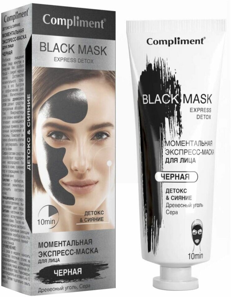 Маска-экспресс моментальная для лица черная детокс и сияние Black mask Compliment/Комплимент 80мл ООО ТИМЕКС ПРО - фото №12