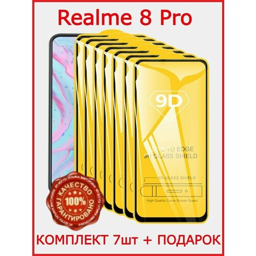 Защитное стекло для Realme 8 Бронь стекло для Realme 8 Pro защитное полноэкранное стекло для realme 10 realme 9 pro realme 9 realme 8 реалми 10 9 про плюс реалми 9 full glue