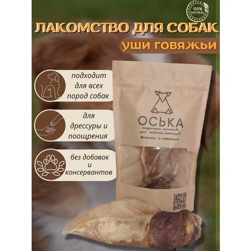 Лакомства Ухо говяжье 2 шт