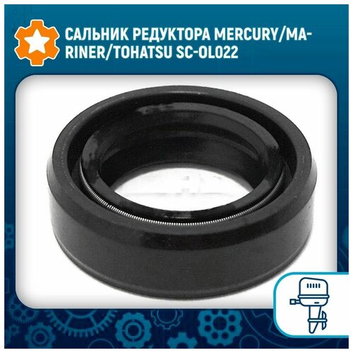 сальник гребного вала для tohatsu mercury 25 30 18x28x8 oem 346601110 26 161301 346 60111 1 161301 Сальник редуктора Mercury/Mariner/Tohatsu SC-OL022