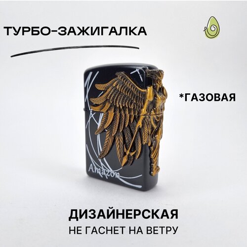 Турбо-зажигалка Дизайнерская