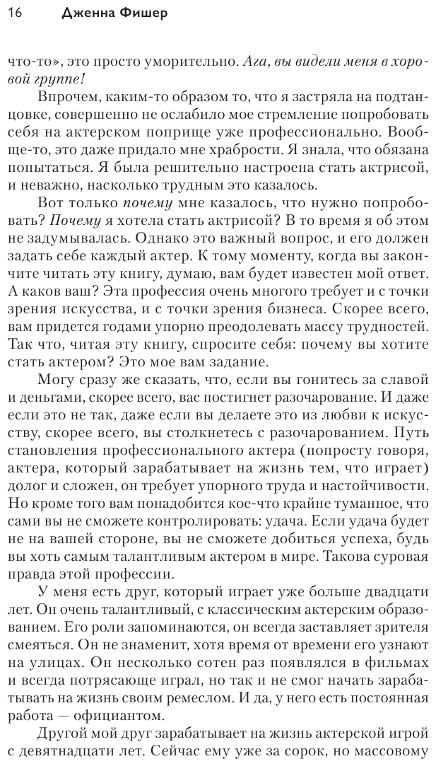 Руководство по выживанию для начинающего актера - фото №14