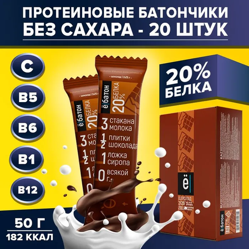 протеиновый батончик ё батон 20% 1000 г кофе с арахисом Протеиновый батончик Ё|батон 20%, 1000 г, шоколад