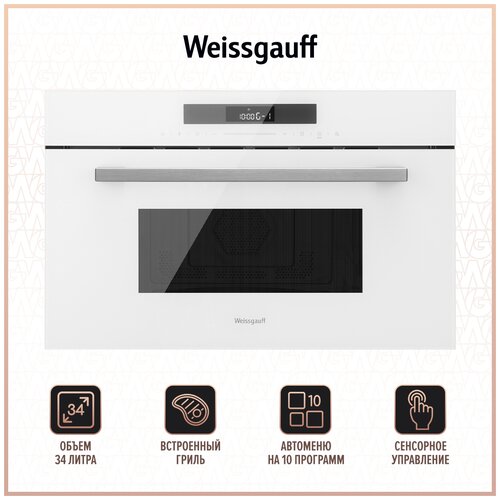 Встраиваемая микроволновая печь Weissgauff BMWO-342 DW Touch