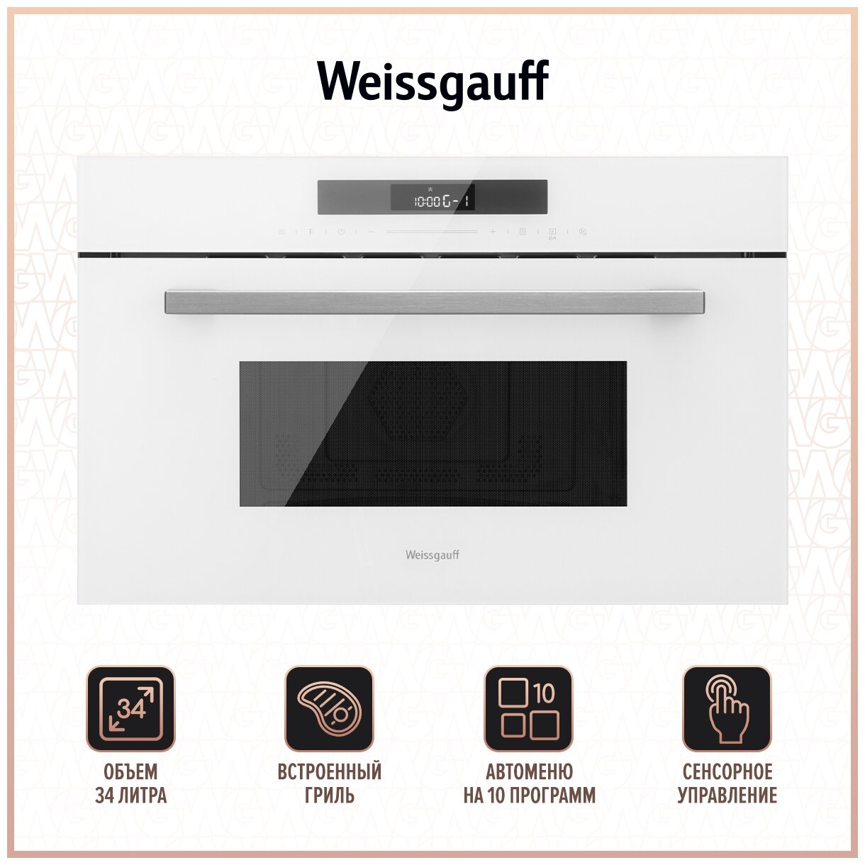 Микроволновая печь встраиваемая Weissgauff BMWO-342 DW Touch