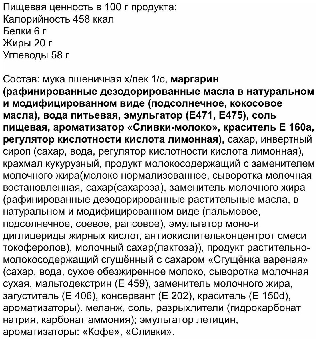 Печенье сахарное утренний кофе с молоком и ароматом кофе 5кг / Черногорский - фотография № 3