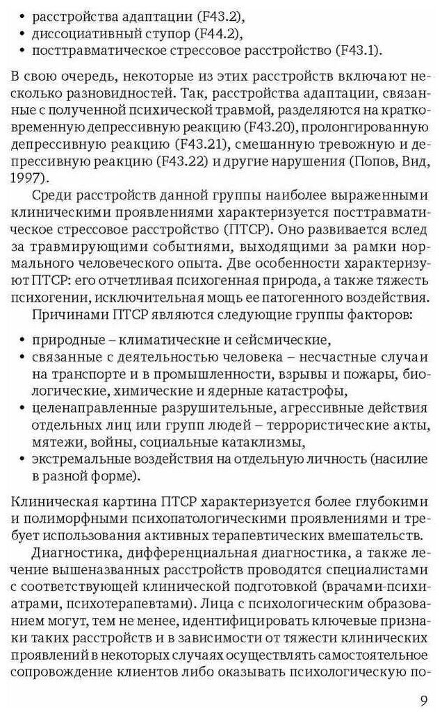 Методы арт-терапии в преодолении последствий травматического стресса