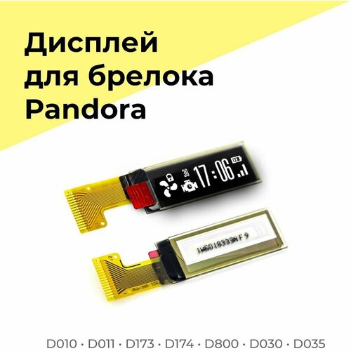 Дисплей для брелока D010 D011 D173 D174 D800 D030 D035 автомобильной сигнализации Pandora, 15pin, на шлейфе