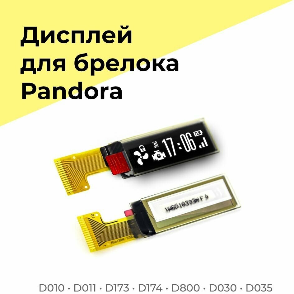 Дисплей для брелока Pandora D010 D011 D173 D174 D800 D030 D035 автомобильной сигнализации 15 контактов на шлейфе