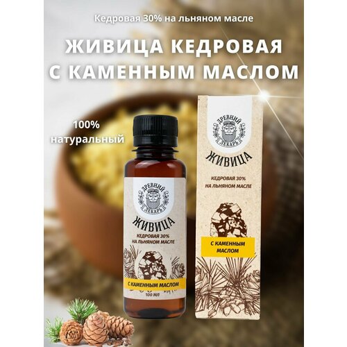 Живица кедровая с каменным маслом, 100 мл