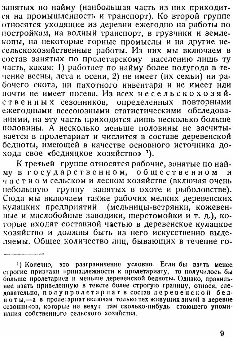 Книга Социальная структура СССР и судьбы аграрного перенаселения - фото №7