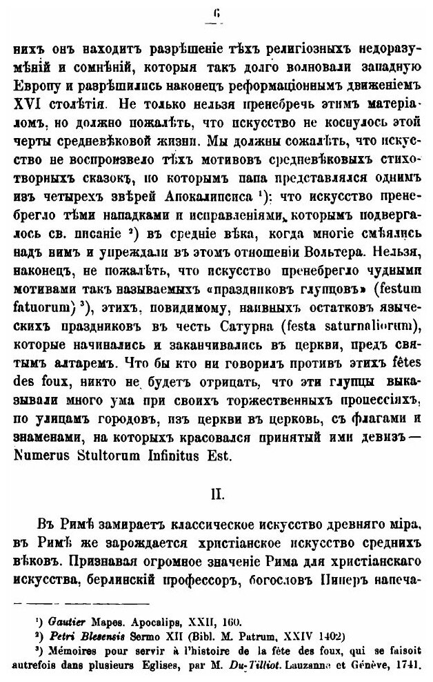 Книга Исторические Монографии, том 1 - фото №7
