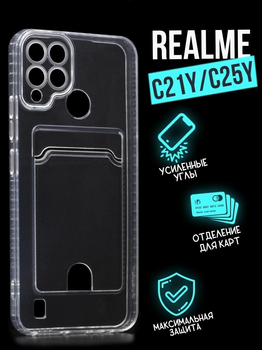Силиконовый чехол с карманом для карт Realme C25Y прозрачный