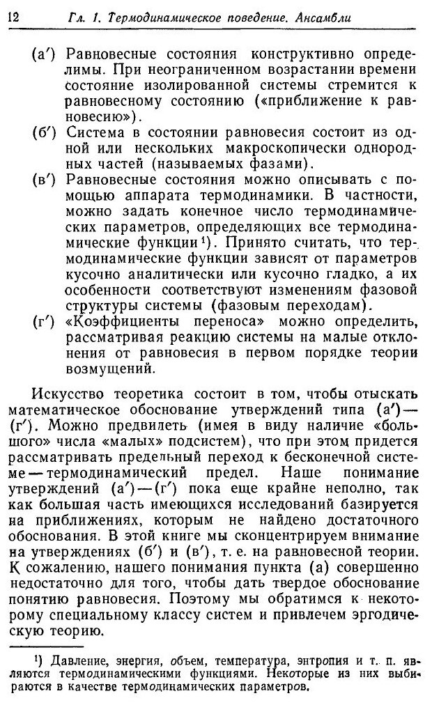 Книга Статистическая механика. Строгие результаты - фото №8