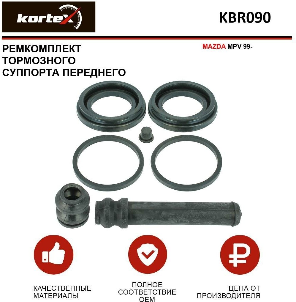 Ремкомплект переднего тормозного суппорта Kortex для Mazda Mpv 99- OEM 243047, D41345, KBR090, LAY33326Z