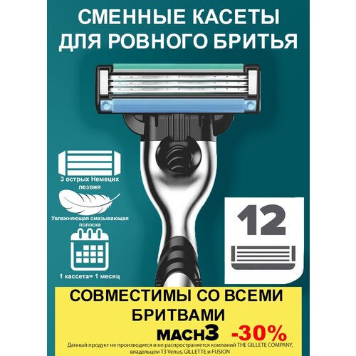 12 шт Мужские лезвия совместимы с Gillette Mach3 с 3 лезвиями сменные кассеты для бритья gillette mach3 4 шт