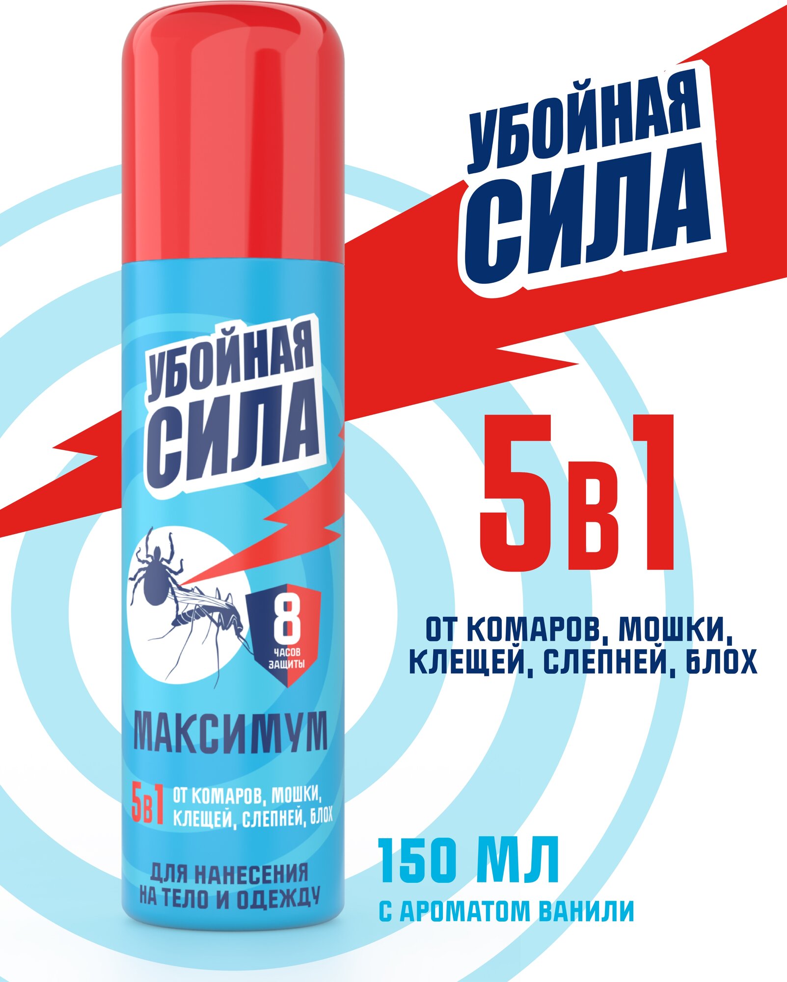 Набор Убойная сила Maximum Аэрозоль от комаров, клещей, мошки 2 штуки по 150 мл