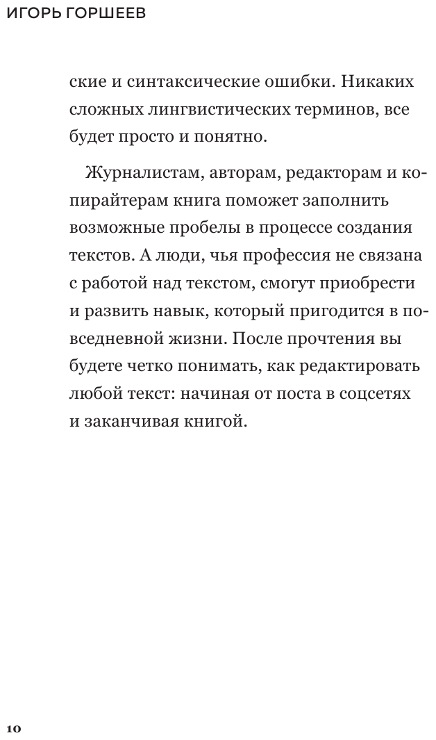 Я бы поправил. Пошаговое руководство по редактированию текстов - фото №7