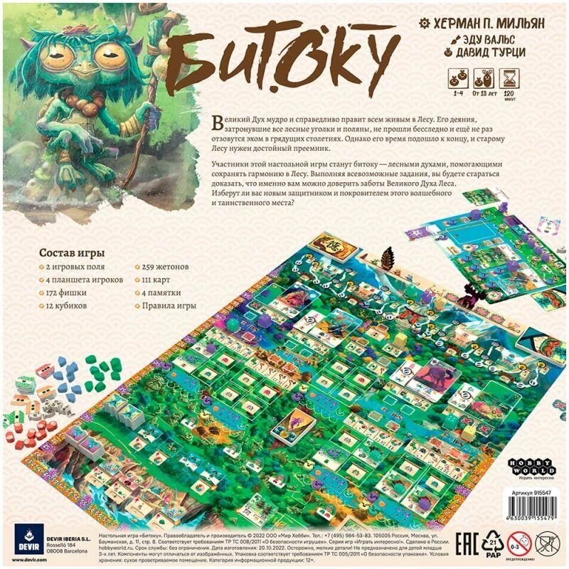 Настольная игра Hobby World Битоку, 915547 - фото №20