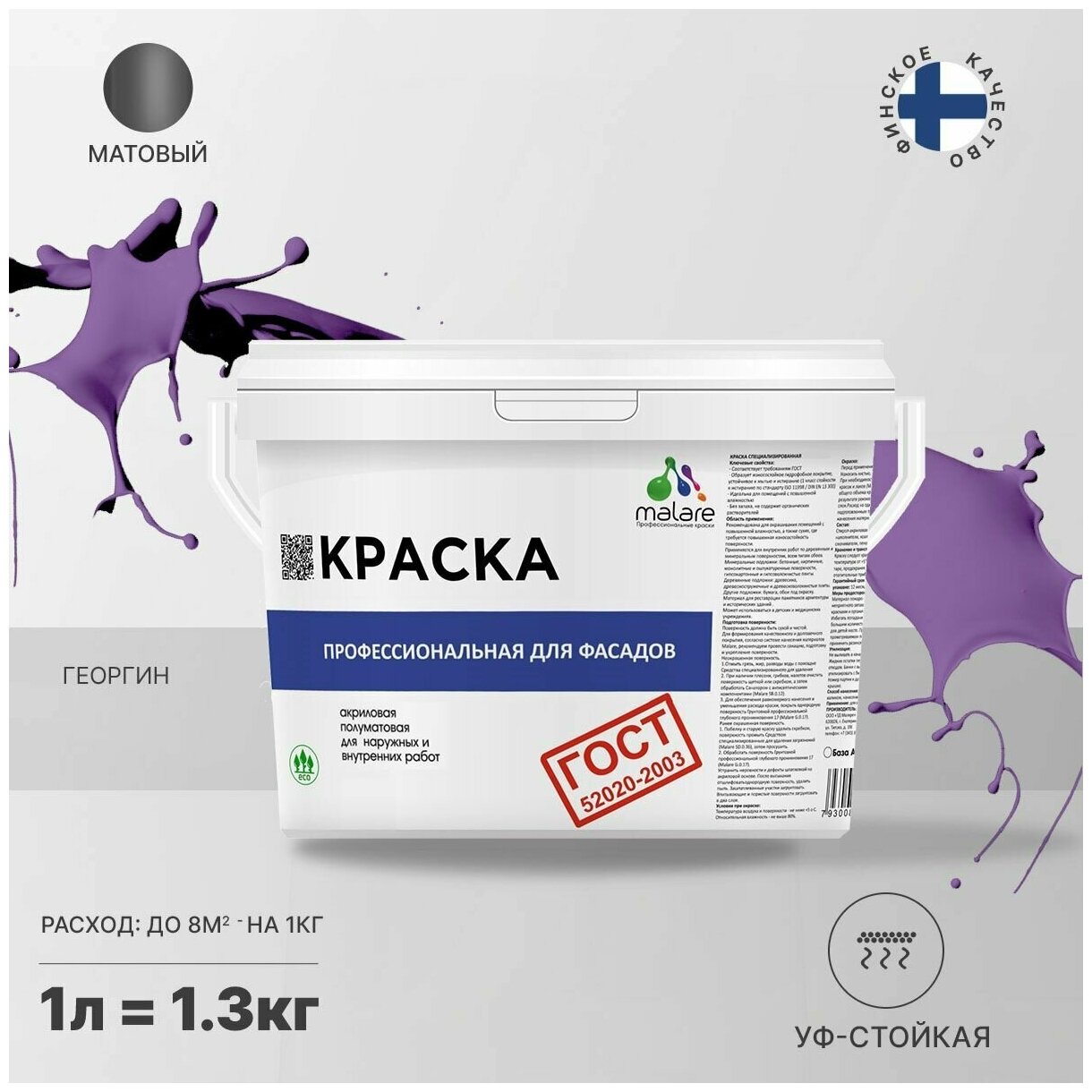 Краска Malare "ГОСТ" фасадная по дереву, бетону и штукатурке, для камня и кирпича, без запаха матовая, георгин, (1л - 1.3кг)