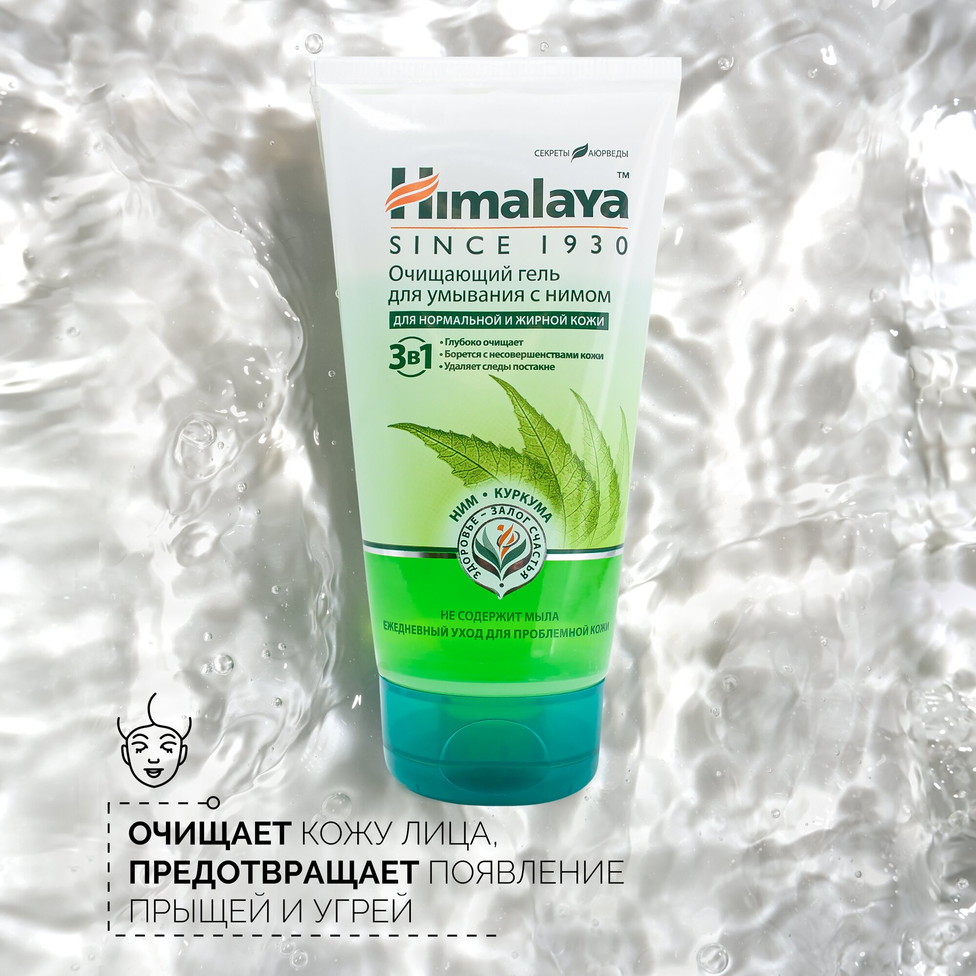 Himalaya Herbals Гель для умывания "Очищающий", с нимом, для нормальной и жирной кожи, 150 мл