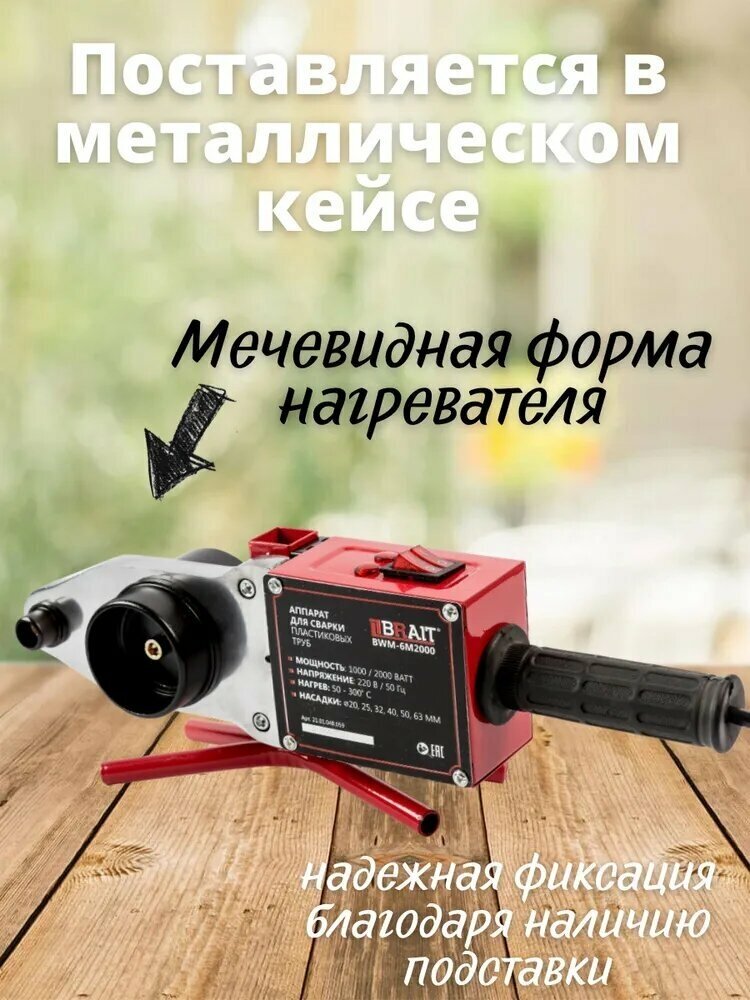 Аппарат для раструбной сварки BRAIT BWM-6M2000 —  в интернет .