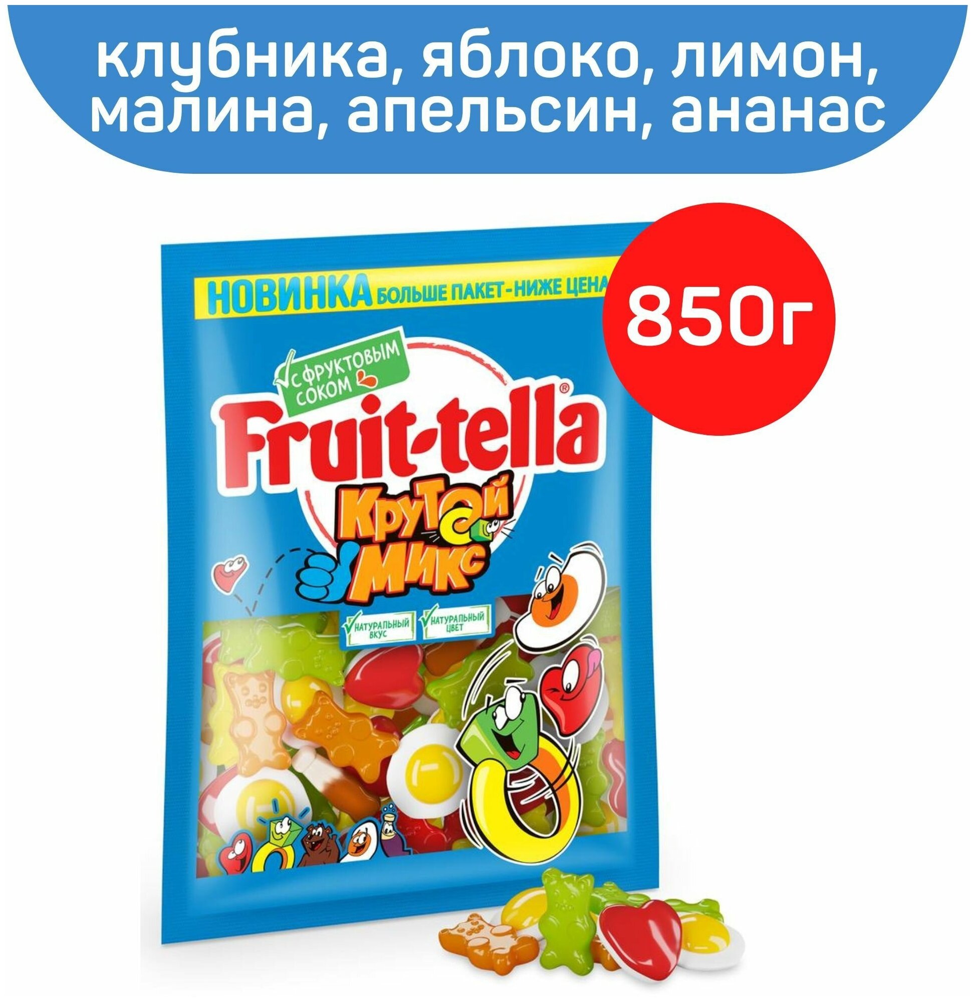 Мармелад жевательный Fruittella «Крутой микс», 850г - фотография № 8