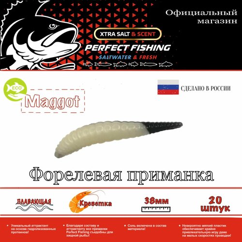 фото Форелевая приманка, магот, maggot, креветка perfect fishing