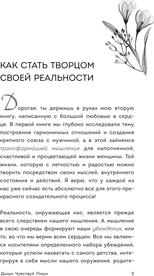 Дыши. Чувствуй. Пиши. Книга-практикум с мантрами на любовь к себе - фото №6