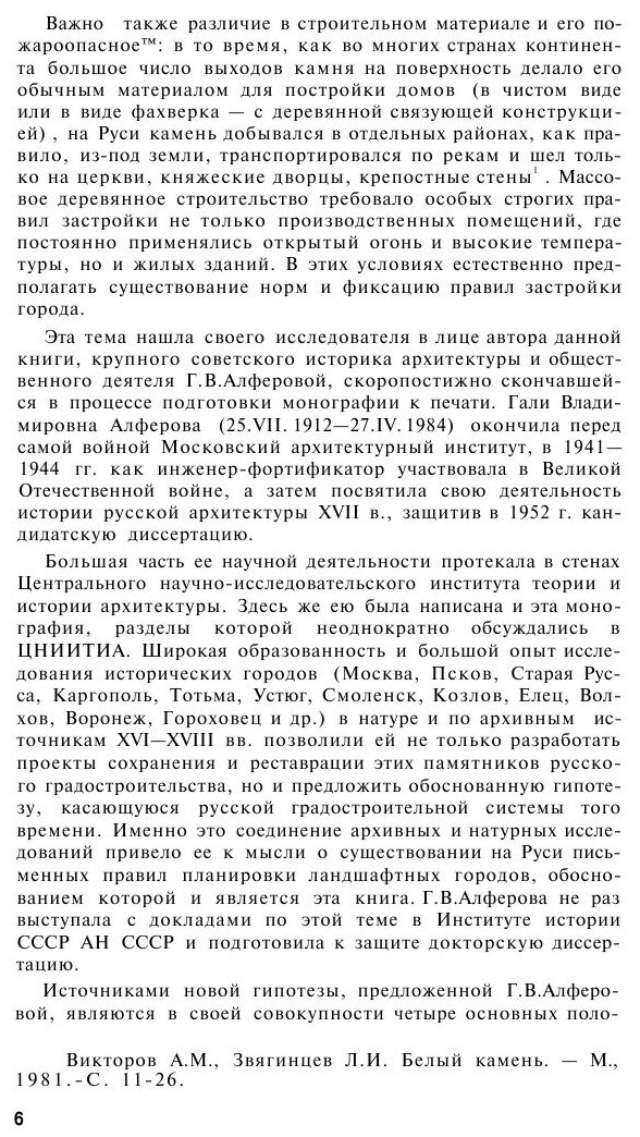 Книга Русские Города Xvi-Xvii Веков - фото №3