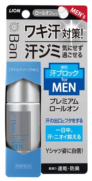 LION Дезодорант-антиперспирант ролик Ban Sweat-Blocking Premium Label for Men Mild Soap, 40 мл, 40 г