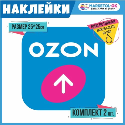 Наклейка со стрелкой по брендбуку для ПВЗ . Наклейки навигации для пункта выдачи заказов. Размер 250*250мм. Набор 2шт.