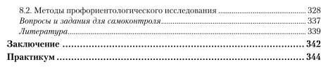 Организация и методика производственного обучения: профориентология. Учебное пособие для СПО - фото №5