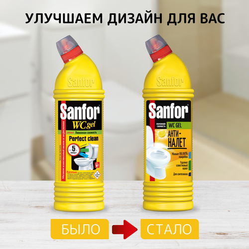 Средство для уборки туалета 750 г, SANFOR WC gel (Санфор гель) 