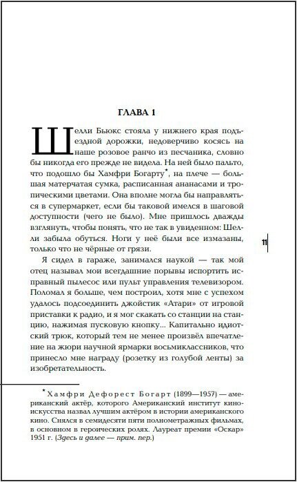 Странная погода Книга Хилл Джо 16+